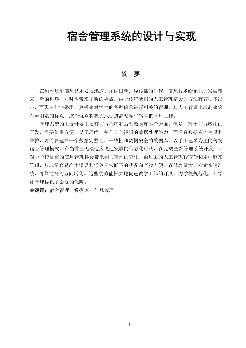 宿舍管理系统的设计与实现-知知文库