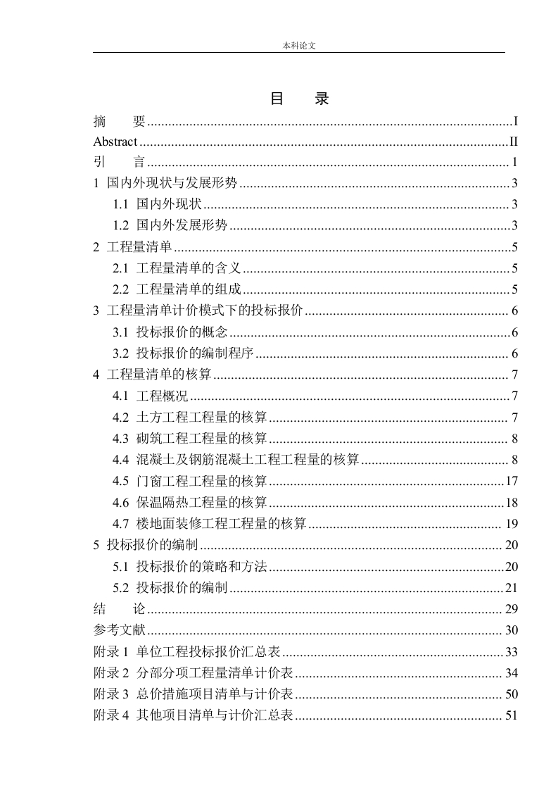 富民一期26号楼投标报价编制.docx-知知文库
