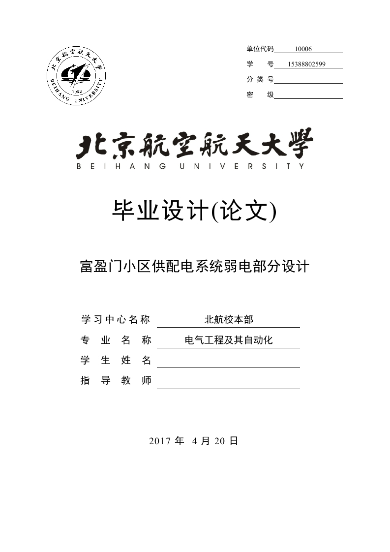 富盈门小区供配电系统弱电部分设计-1-知知文库