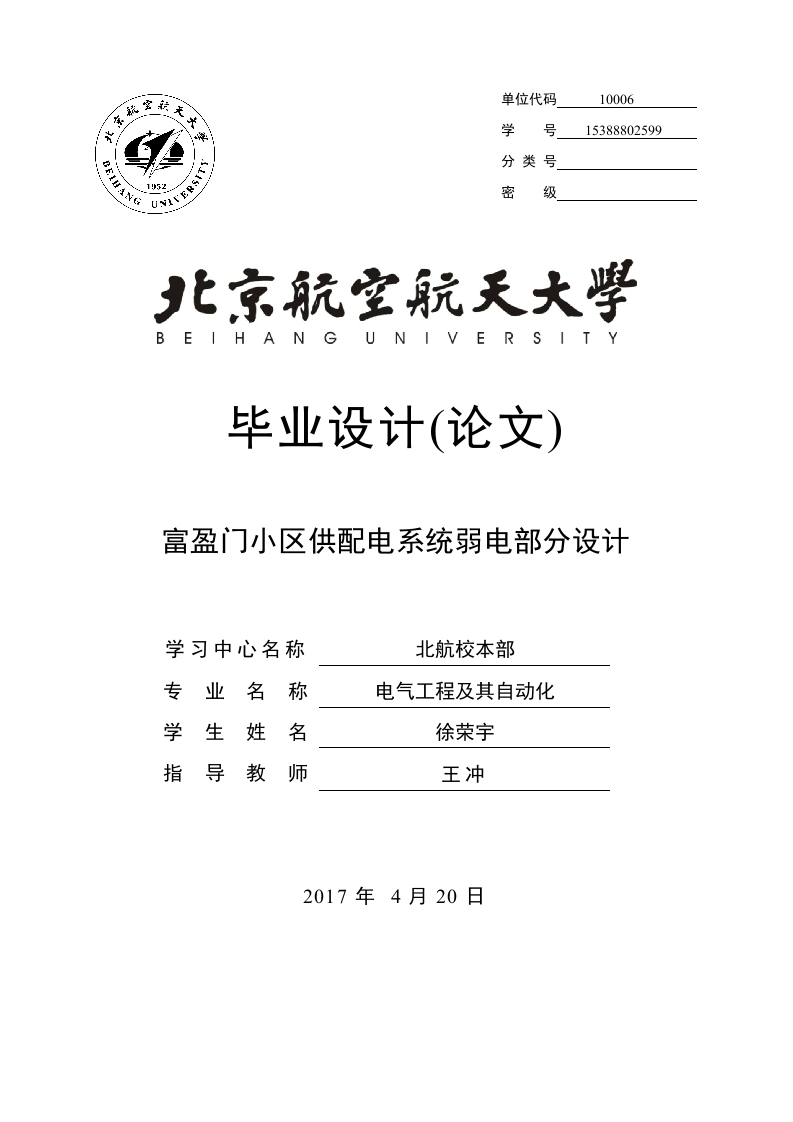 富盈门小区供配电系统弱电部分设计-知知文库