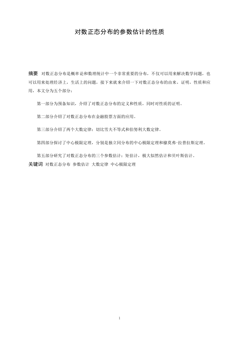 对数正态分布的参数估计的性质-知知文库
