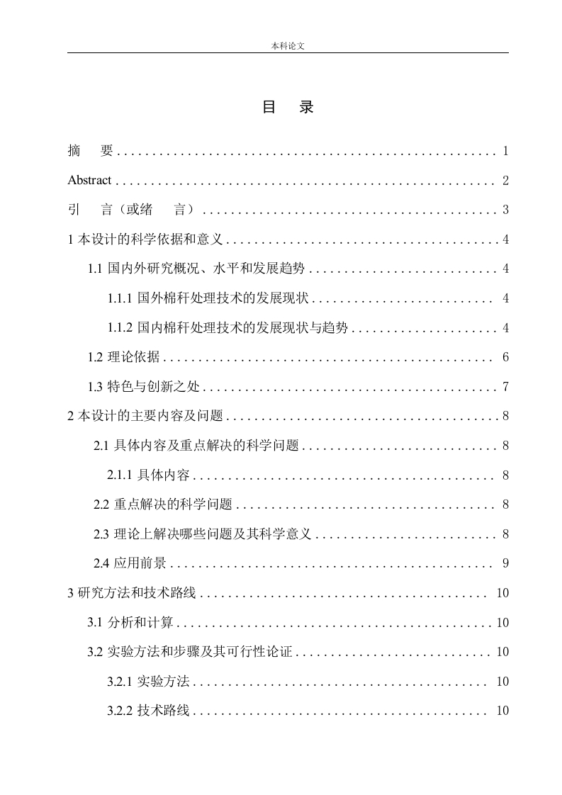 对辊式棉杆起拔原理及机构设计-知知文库