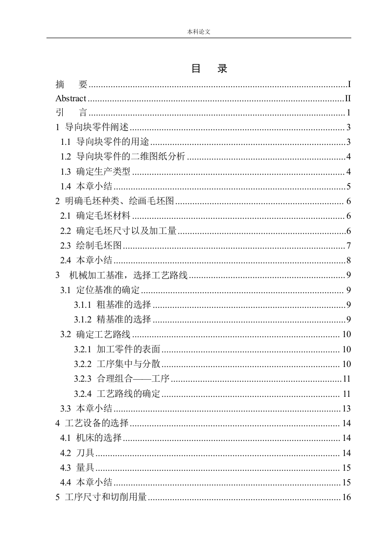 导向块零件机械加工工艺设计-知知文库