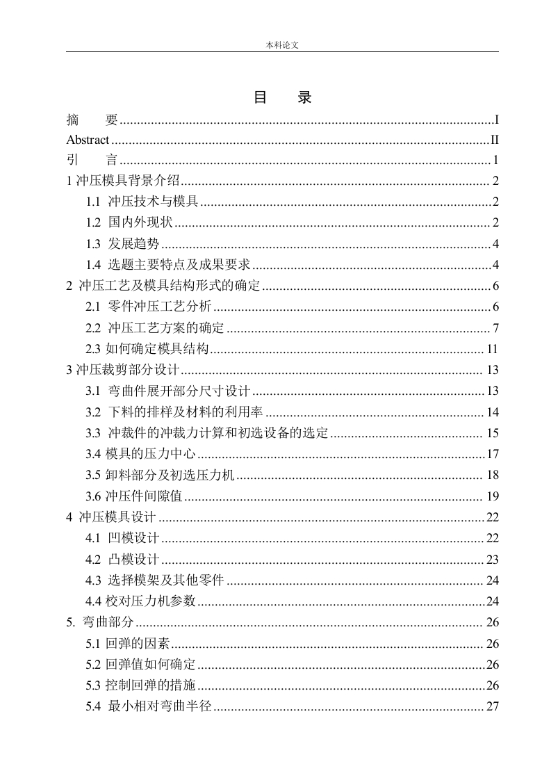 封闭式棒料冲压模具设计-知知文库