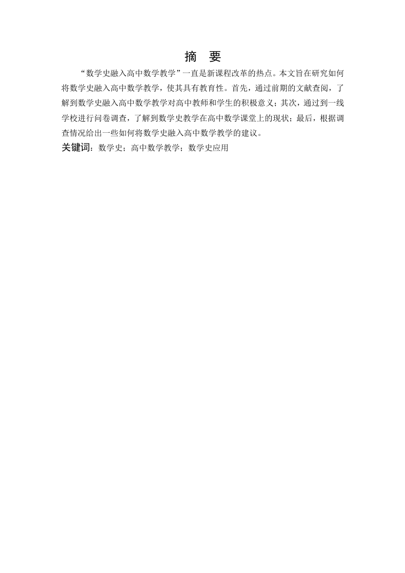 将数学史融入高中数学教学的探讨-知知文库