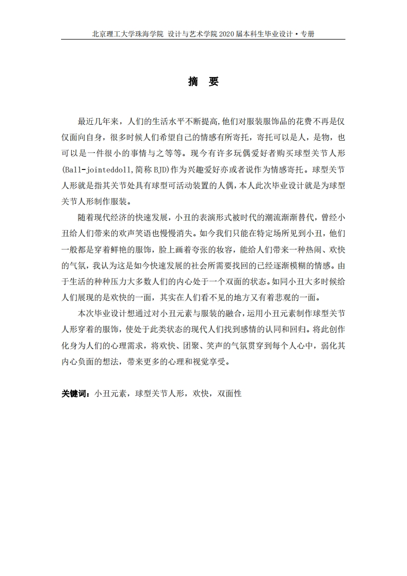 小丑元素在服装设计中的运用-知知文库
