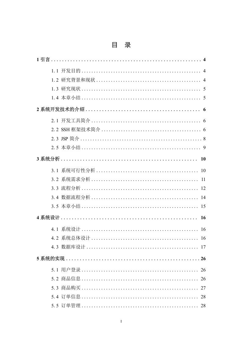 小云花房在线鲜花订购系统的设计与研究-知知文库