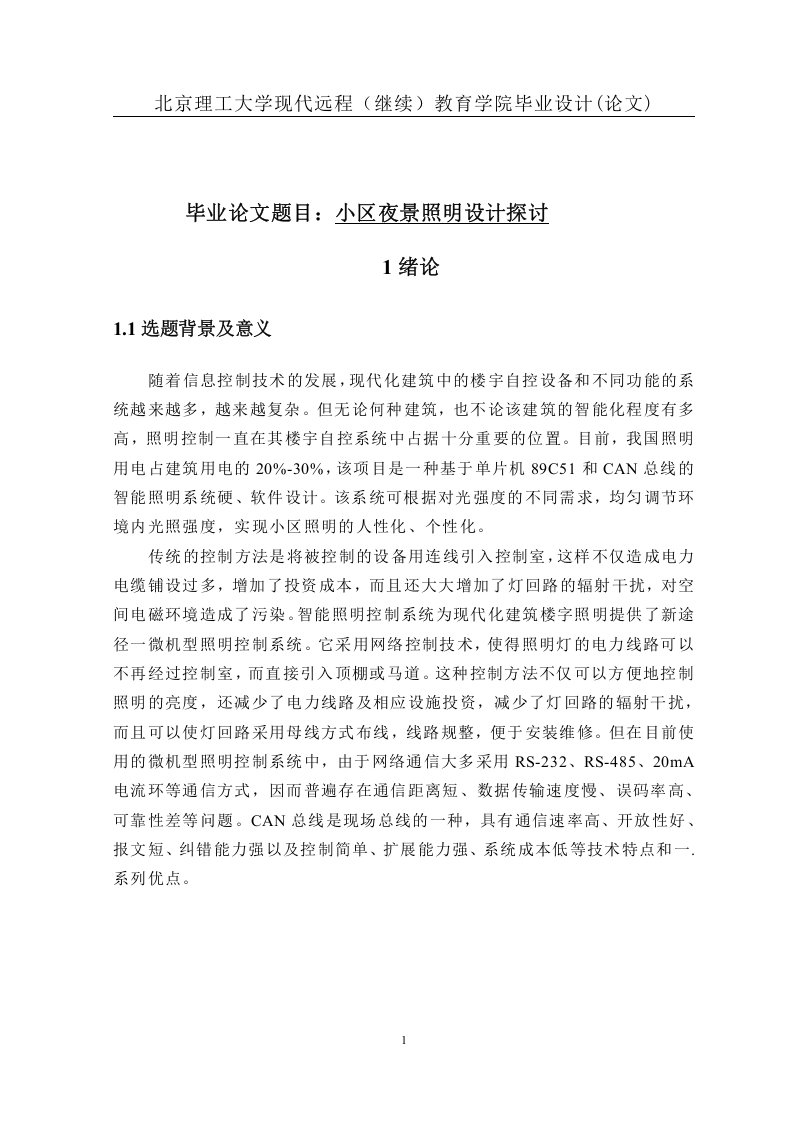 小区夜景照明设计探讨-知知文库