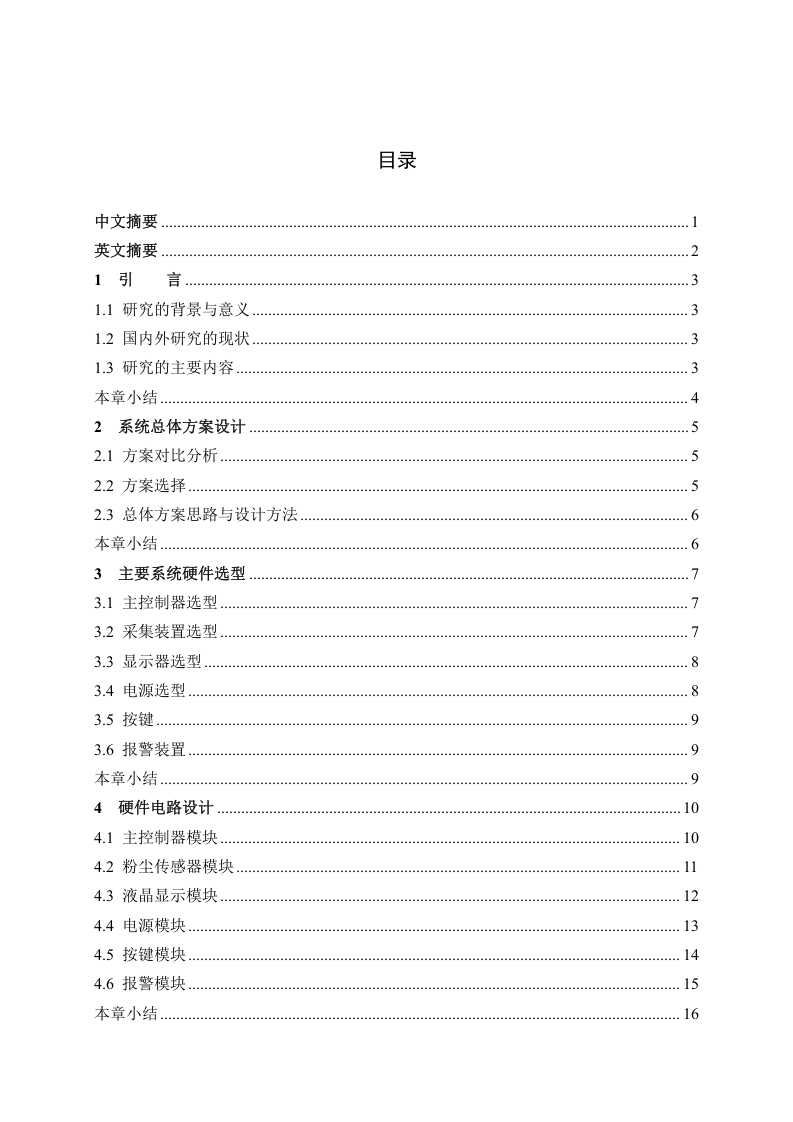 小区PM2.5空气质量监测系统设计-知知文库