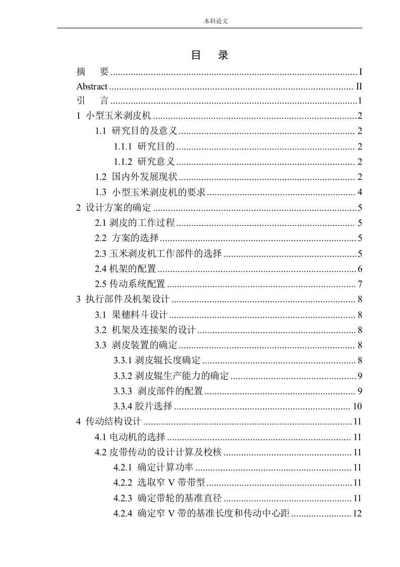 小型玉米剥皮机设计-知知文库