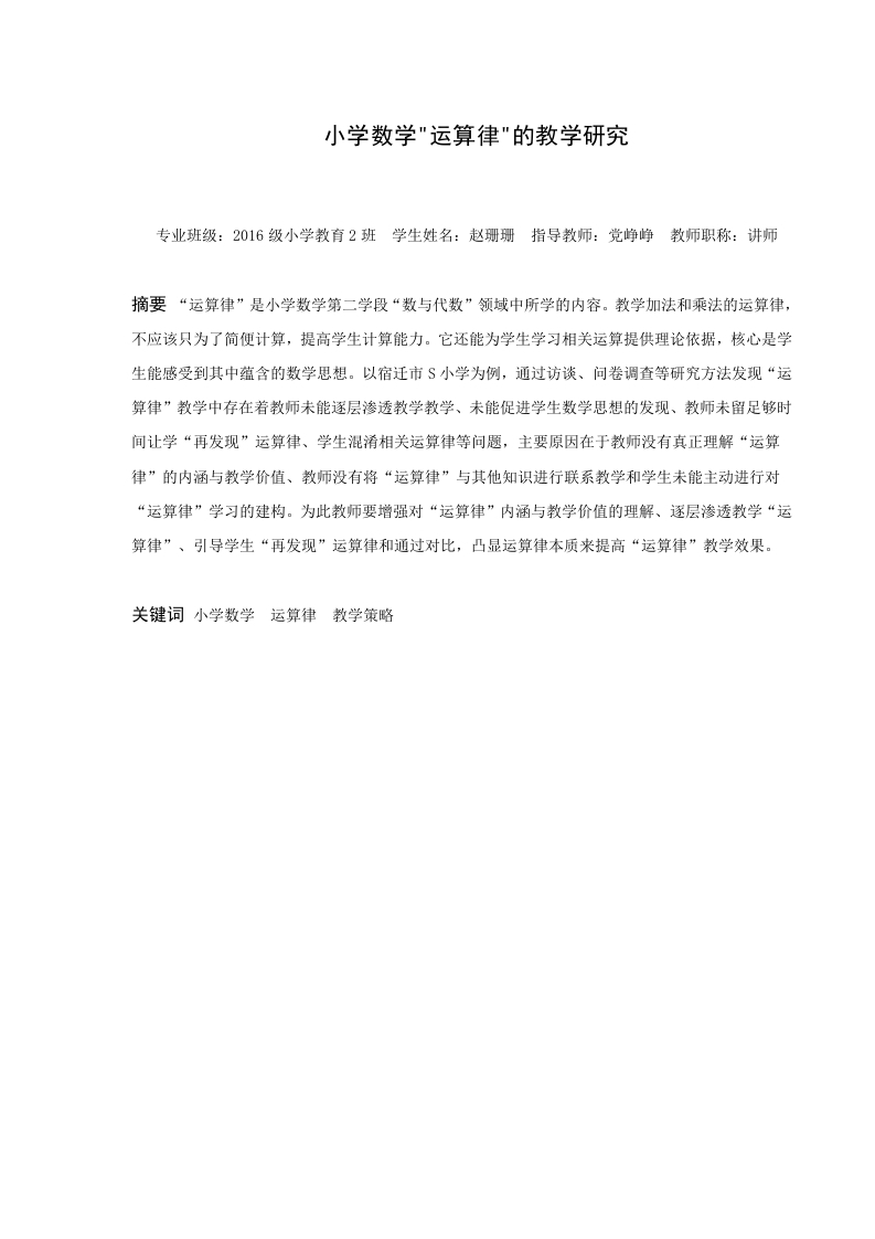 小学数学“运算律”教学研究-知知文库
