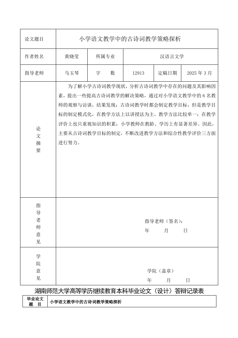小学语文教学中的古诗词教学策略探析-知知文库
