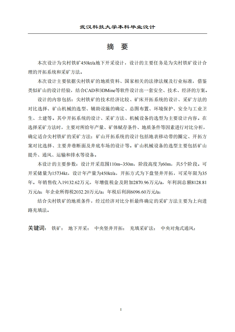 尖村铁矿450kta地下开采方案设计-知知文库