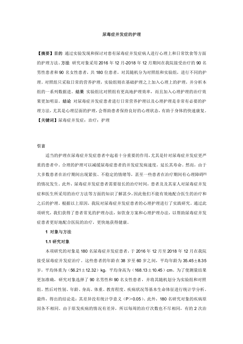 尿毒症并发症的护理-知知文库
