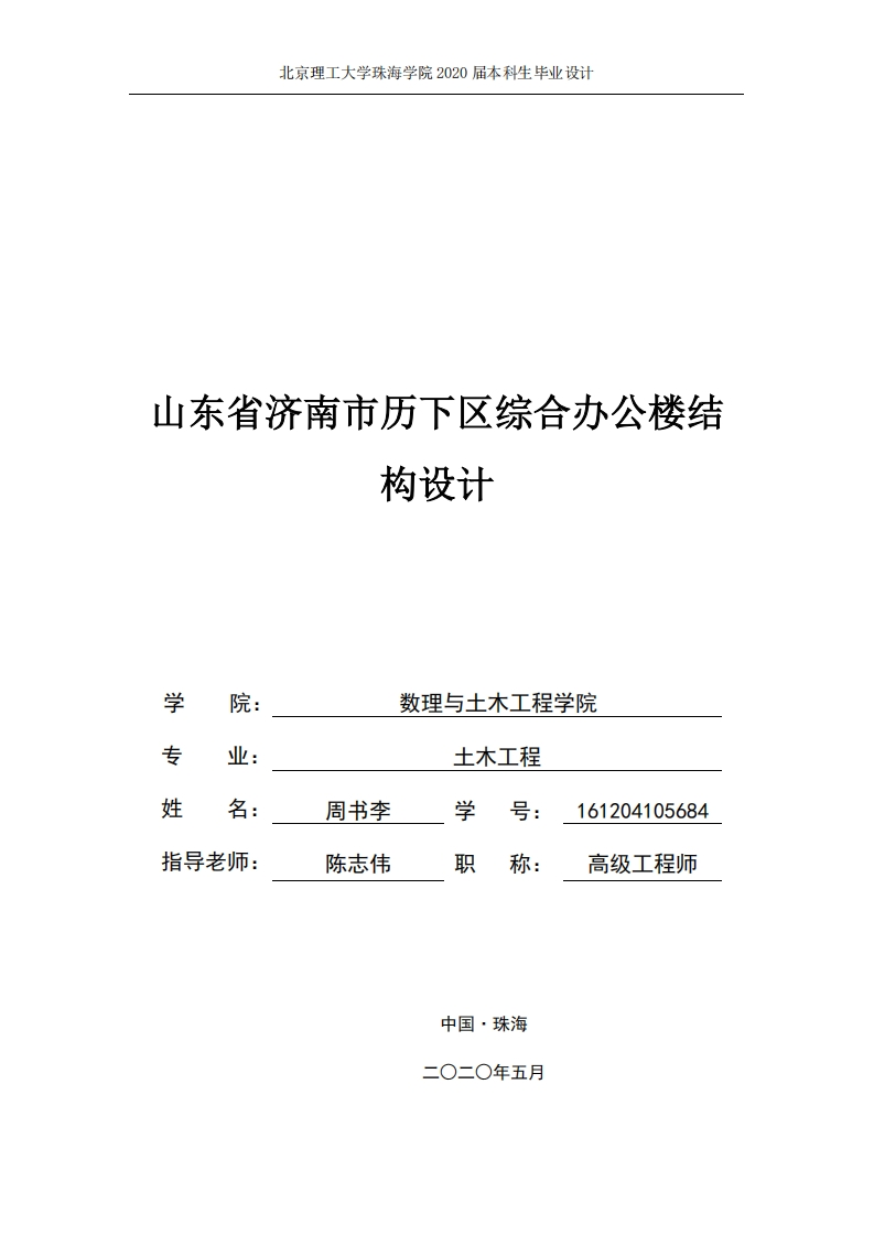 山东省济南市历下区综合办公楼结构设计-知知文库