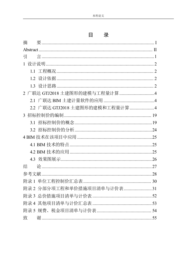 山海同湾21号项目招标控制价编制-知知文库