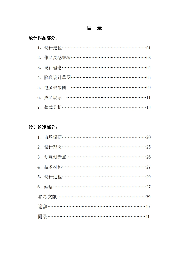 岚绞在现代服装中的应用-知知文库