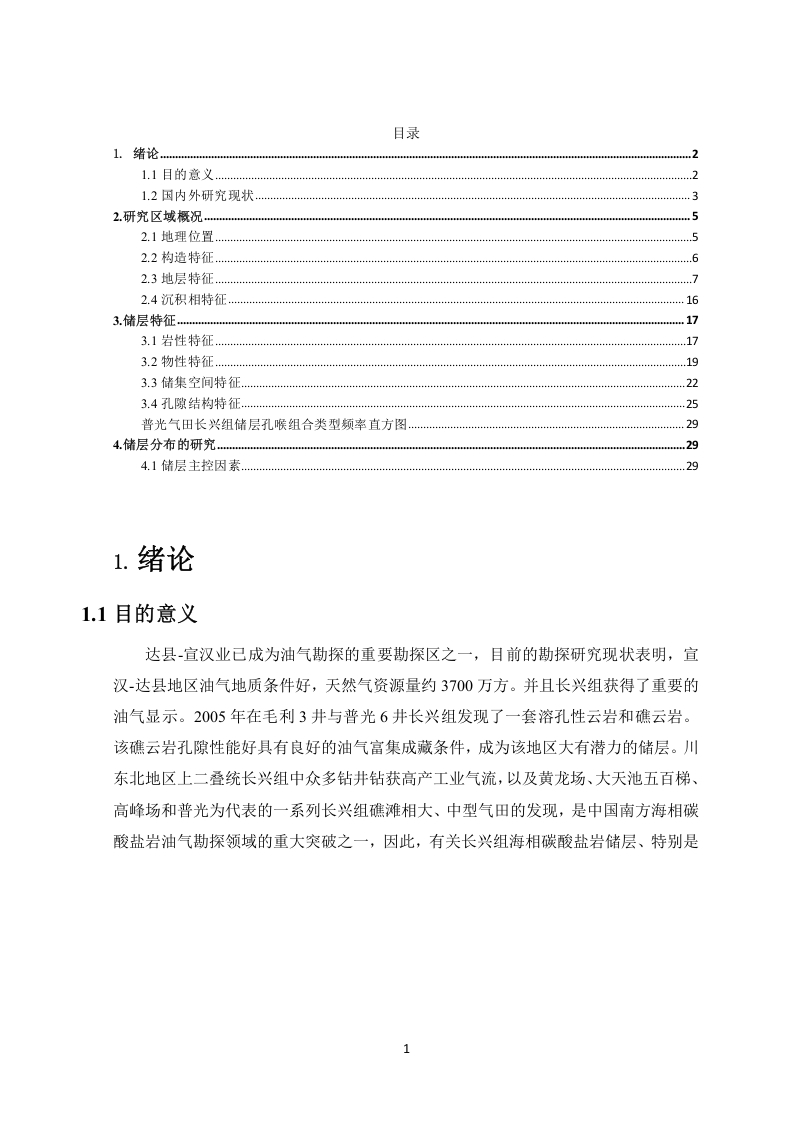 川东北宣汉-达县地区长兴组-知知文库