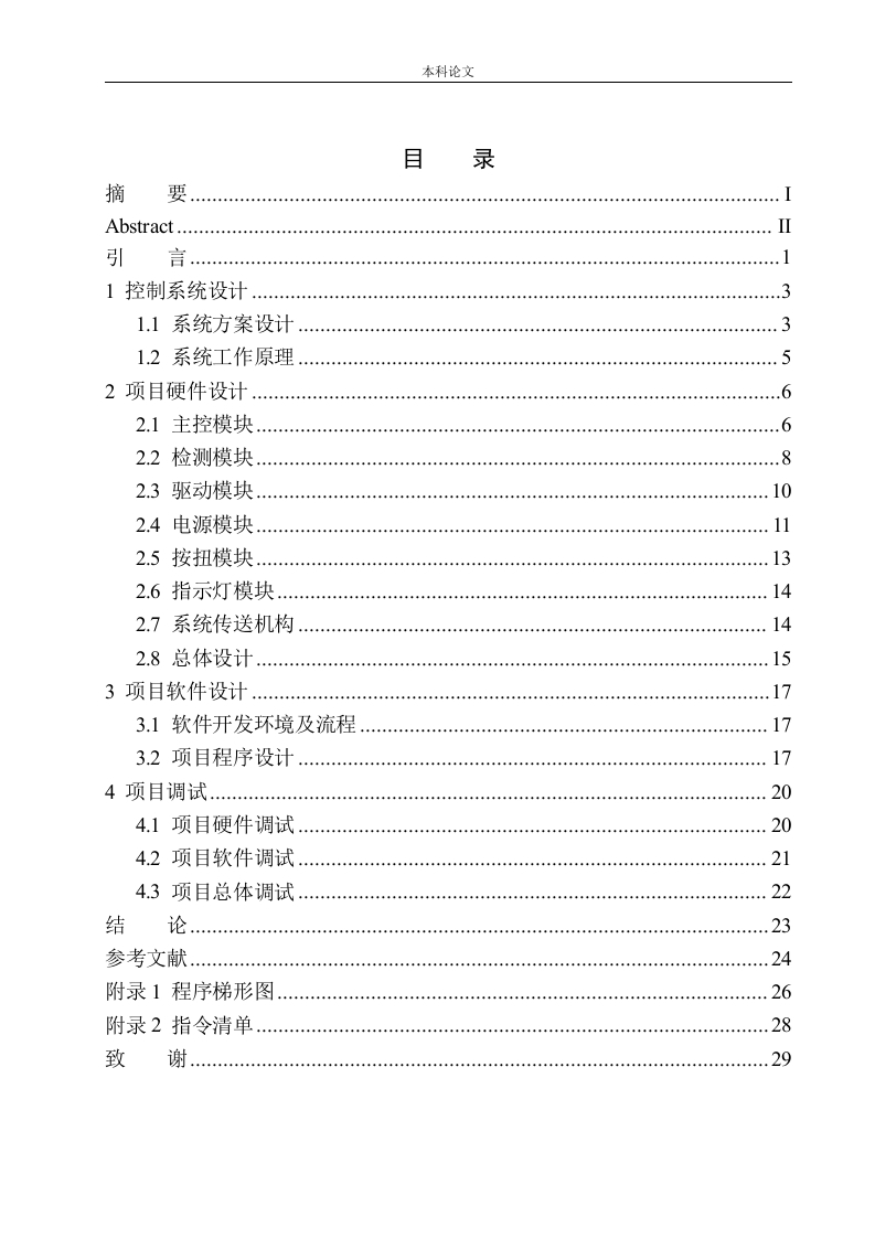 工业耐火砖的尺寸标准检测装置设计-知知文库