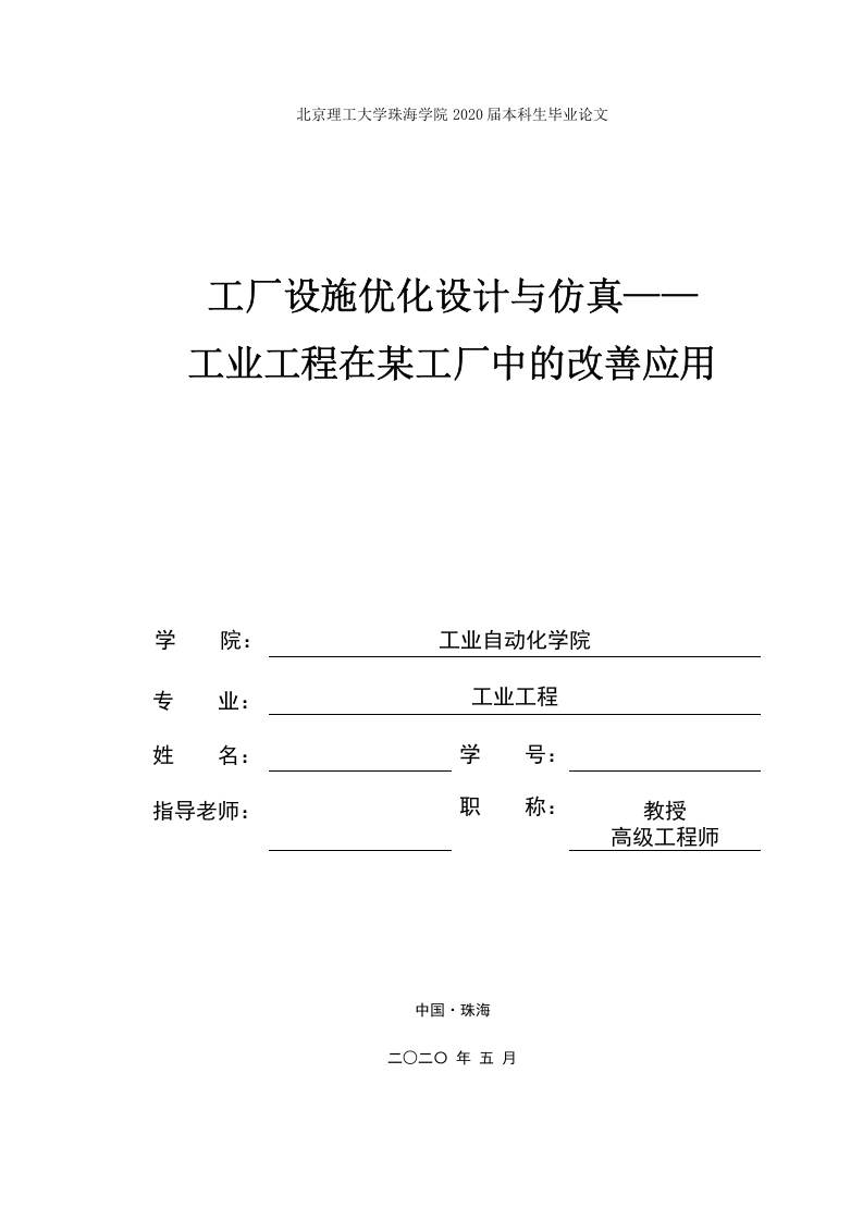 工厂设施优化设计与仿真——工业工程在某工厂中的改善应用-知知文库