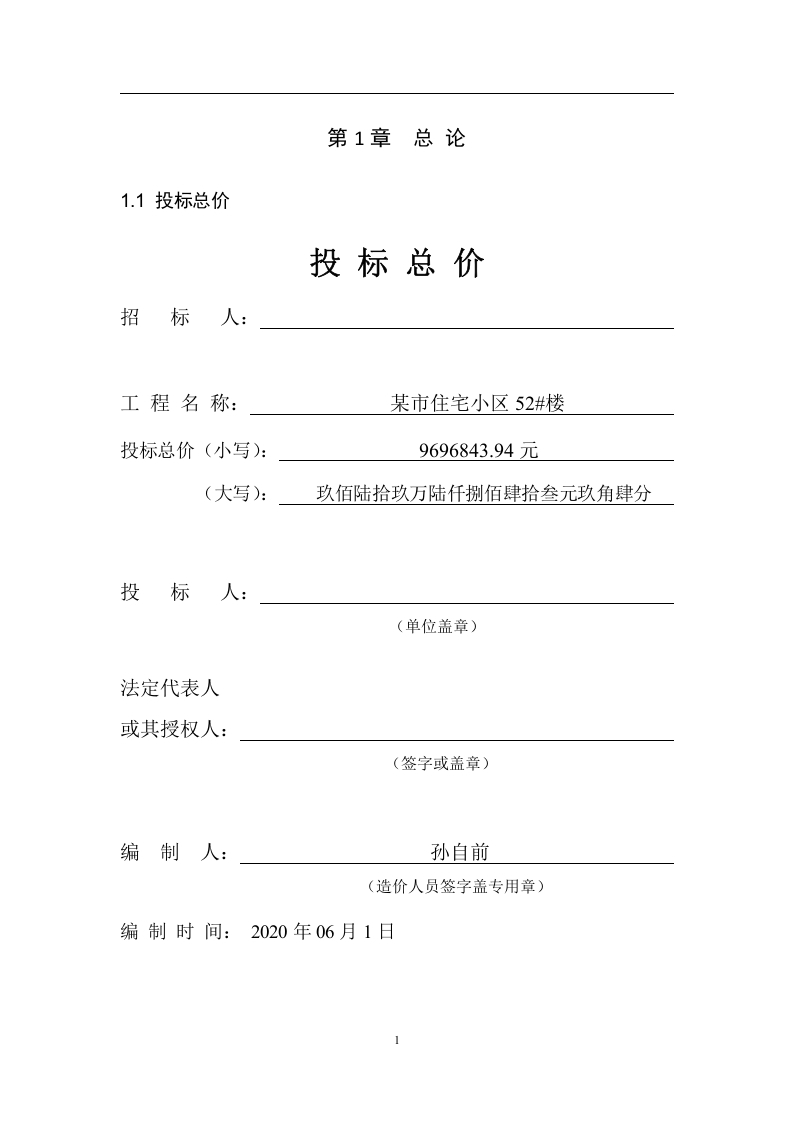 工程书的编制-知知文库