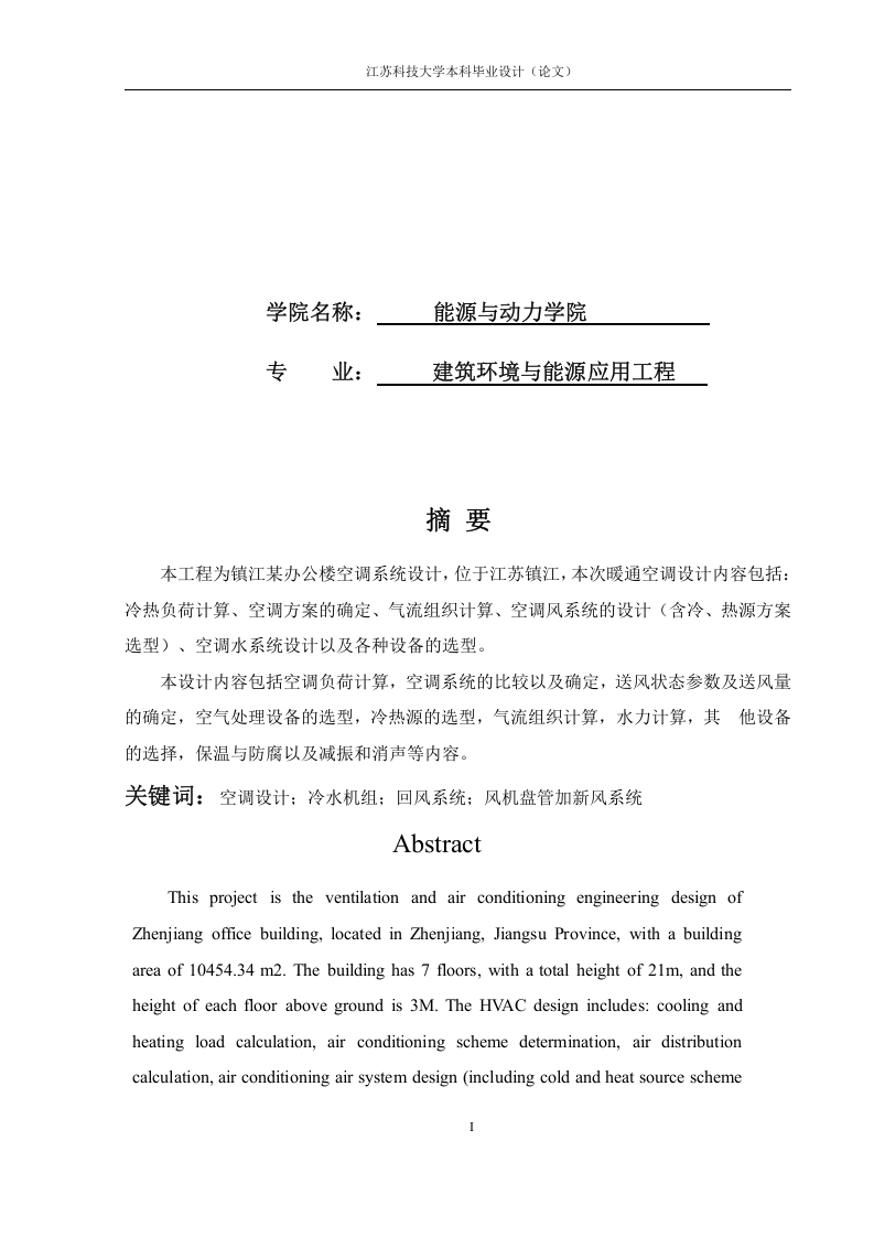 工程概况和原始资料-知知文库