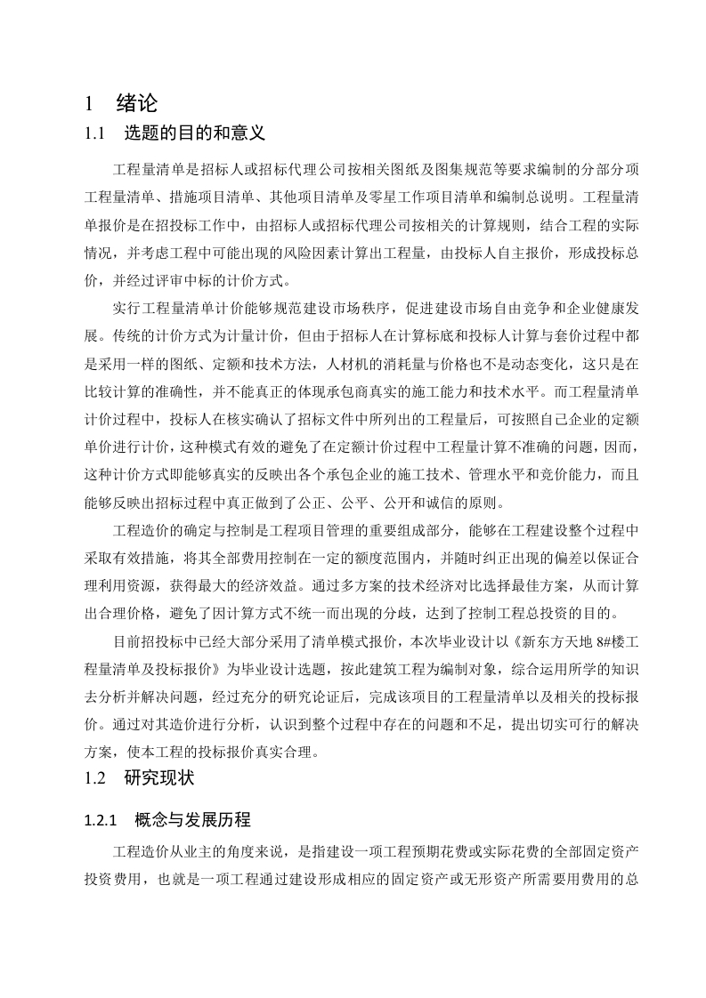 工程量清单计价模式研究-知知文库