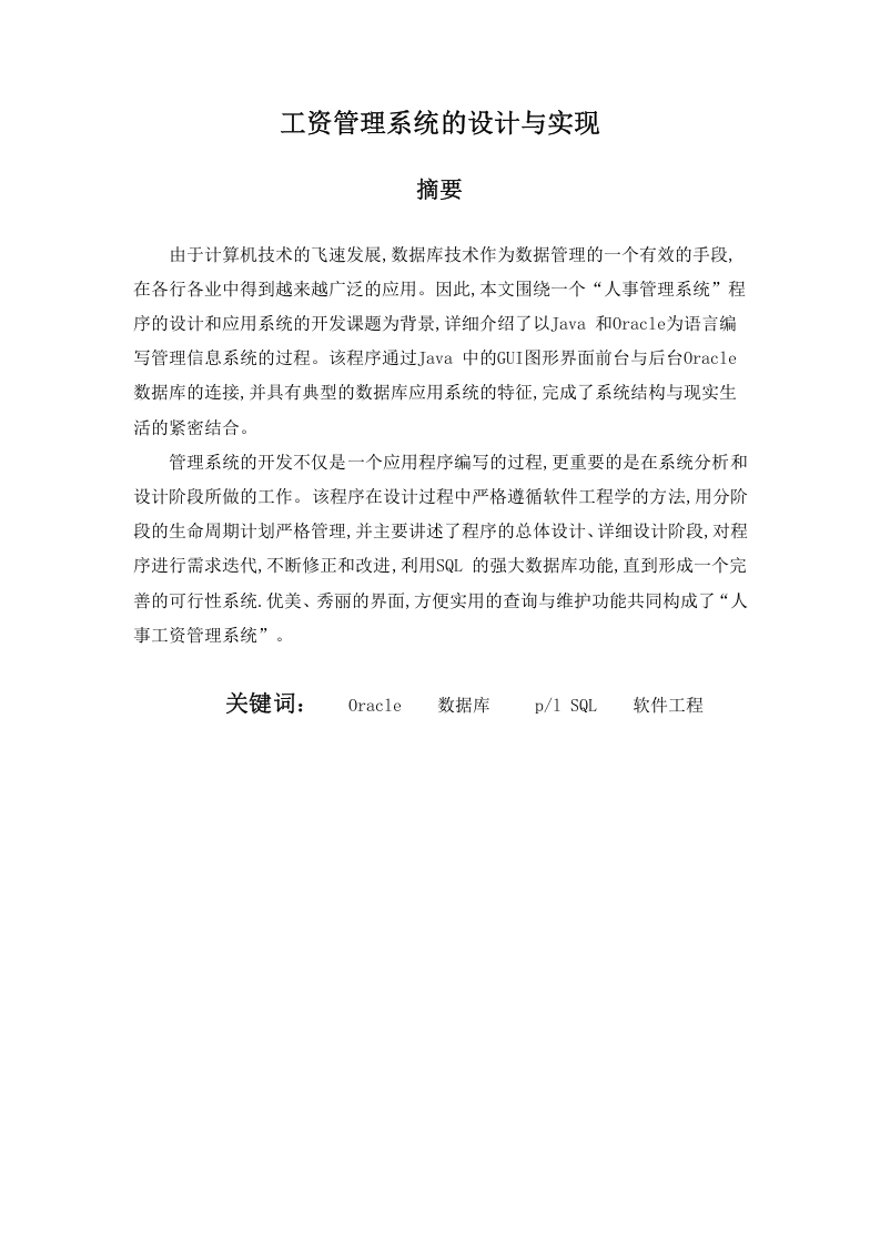 工资管理系统的设计与实现-知知文库
