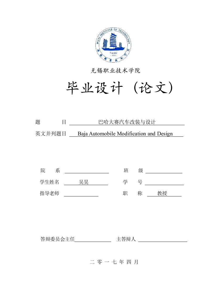 巴哈大赛汽车改装与设计-知知文库
