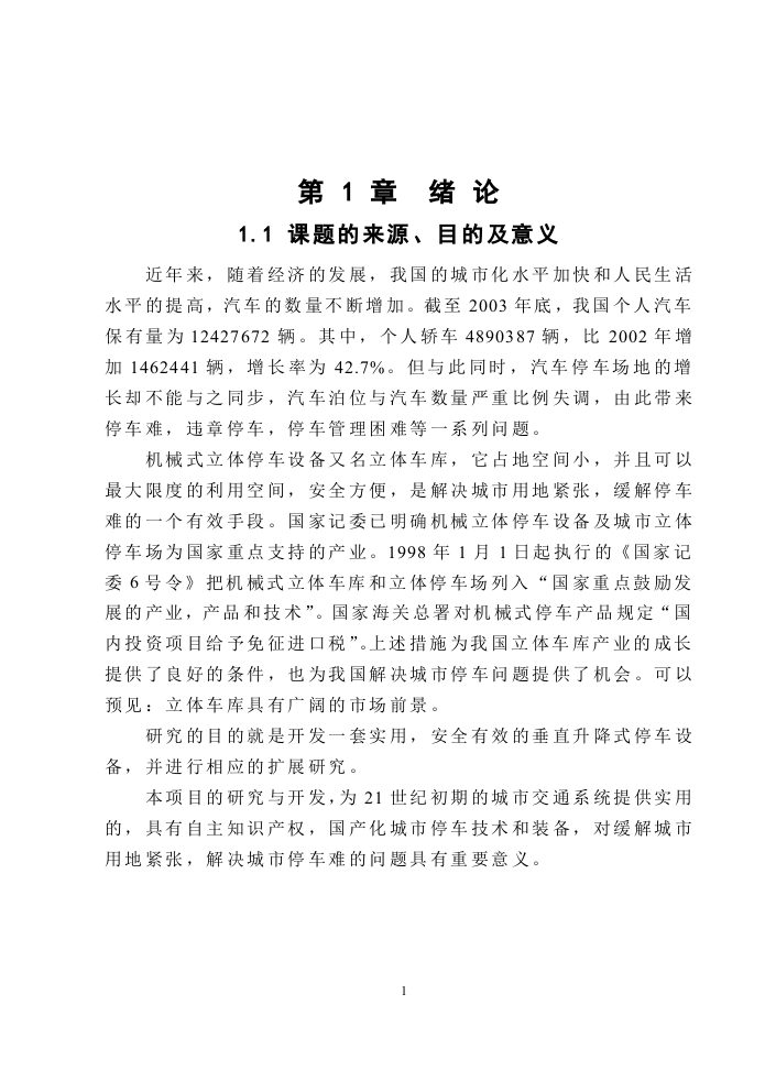 巷道堆垛类自动化立体车库-知知文库