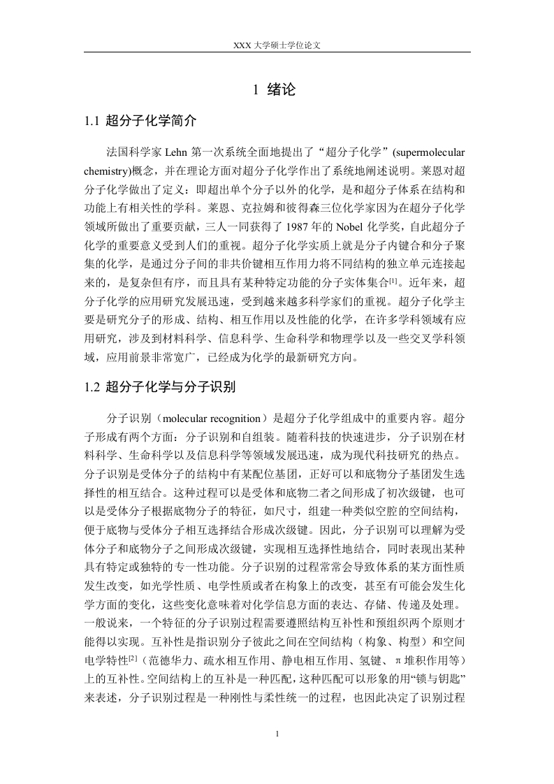 希夫碱及仲胺类化合物的合成、表征及金属-知知文库
