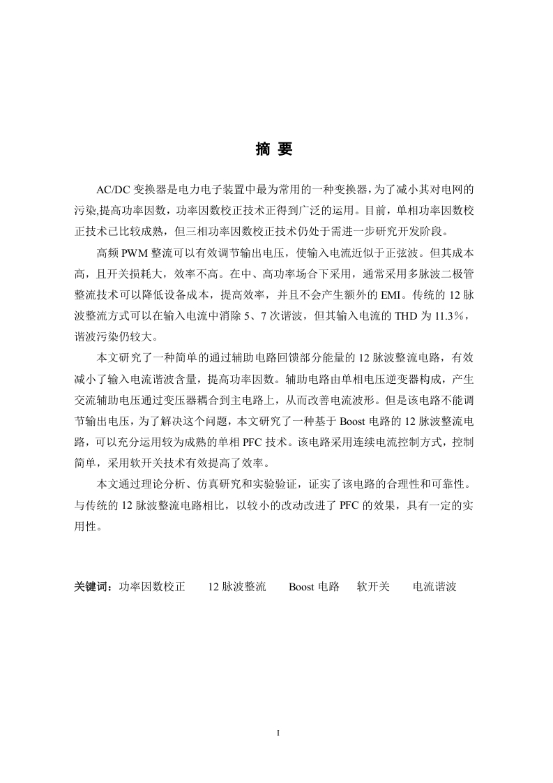 带辅助电路的12脉波整流电路的研究-知知文库