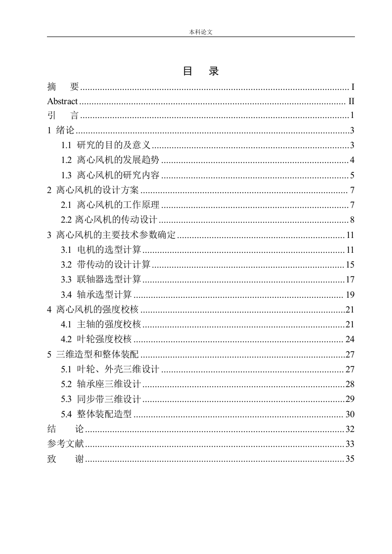 带齿轮离心风机结构设计-知知文库