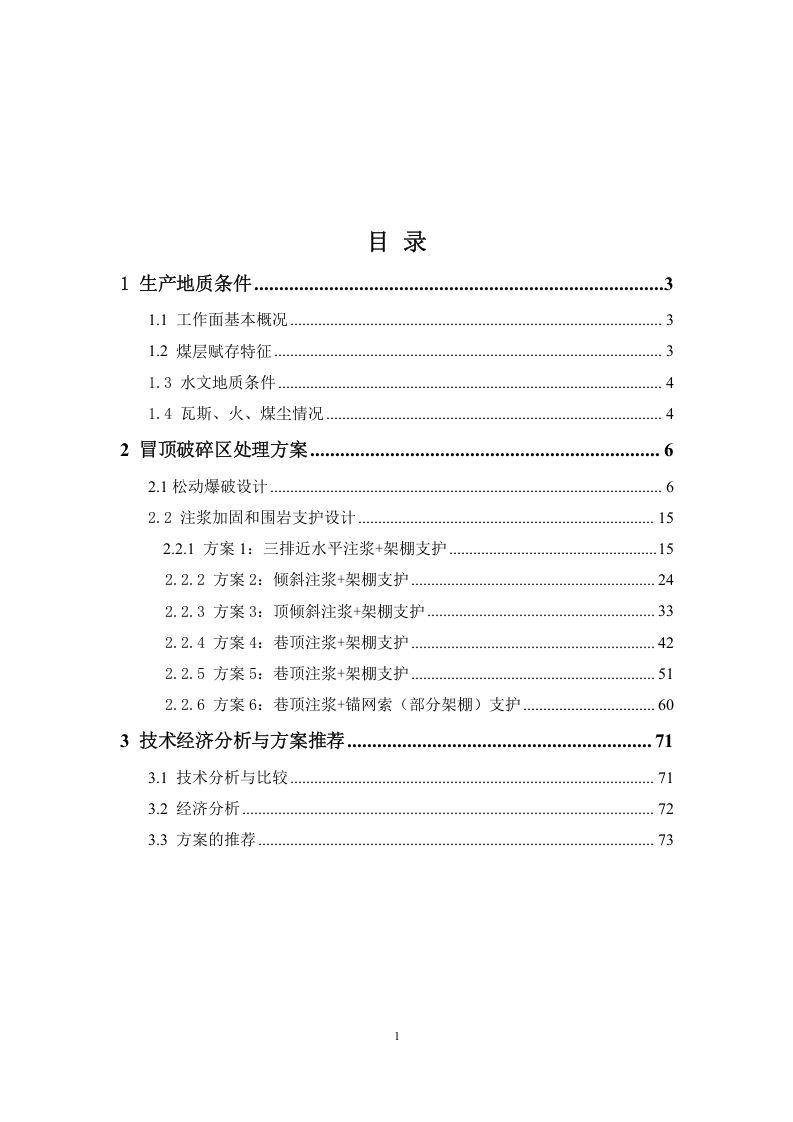 常兴煤矿掘进巷道过小窑破坏区技术及应用-知知文库