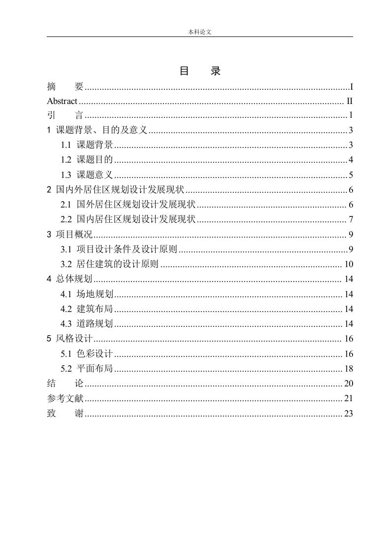 常州市新北区河海中路居住区规划及建筑方案设计-知知文库