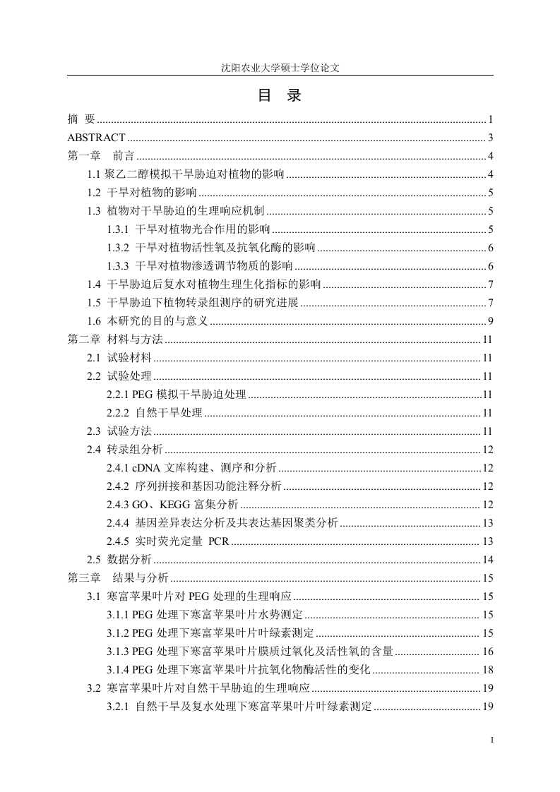 干旱胁迫及复水处理下寒富苹果叶片的生理响应及转录组分析-知知文库
