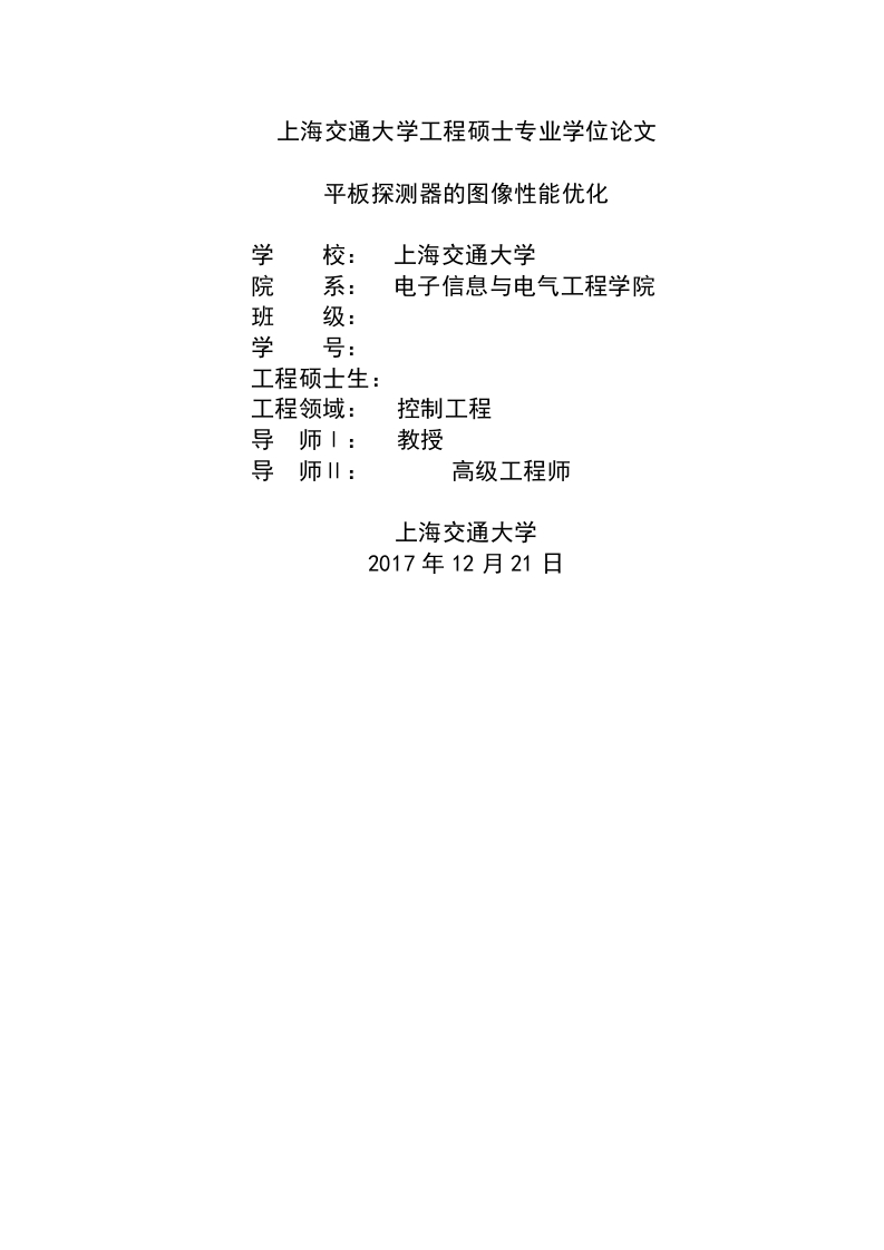 平板探测器图像性能优化-知知文库
