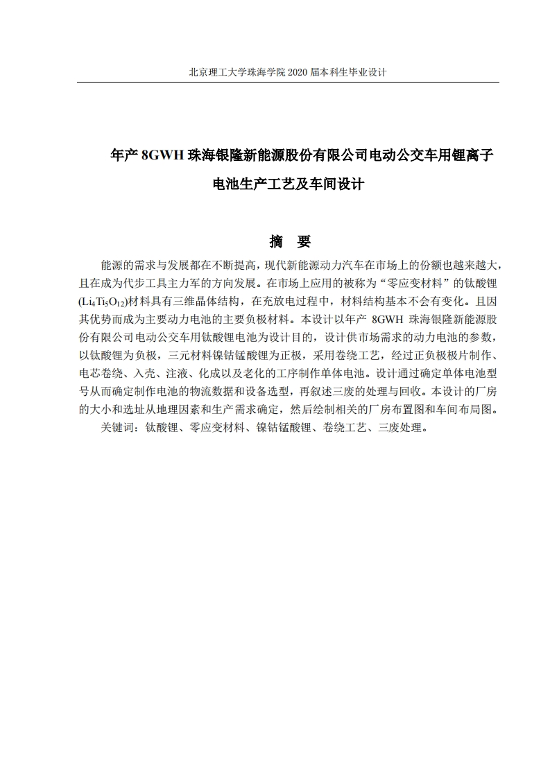 年产8GWH珠海银隆新能源股份-知知文库
