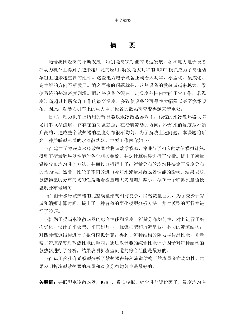 并联型水冷散热器-知知文库