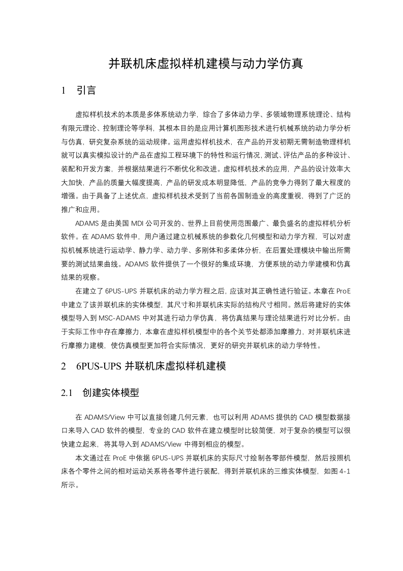 并联机床虚拟样机建模与动力学仿真-知知文库