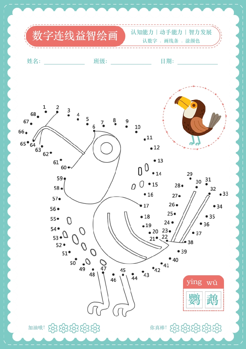 幼儿园启蒙教育数字连线画控笔描点绘画-知知文库