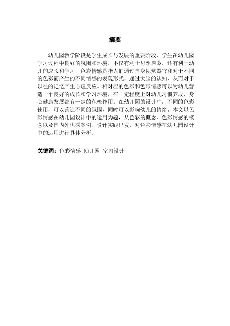 幼儿园室内空间室内设计-知知文库