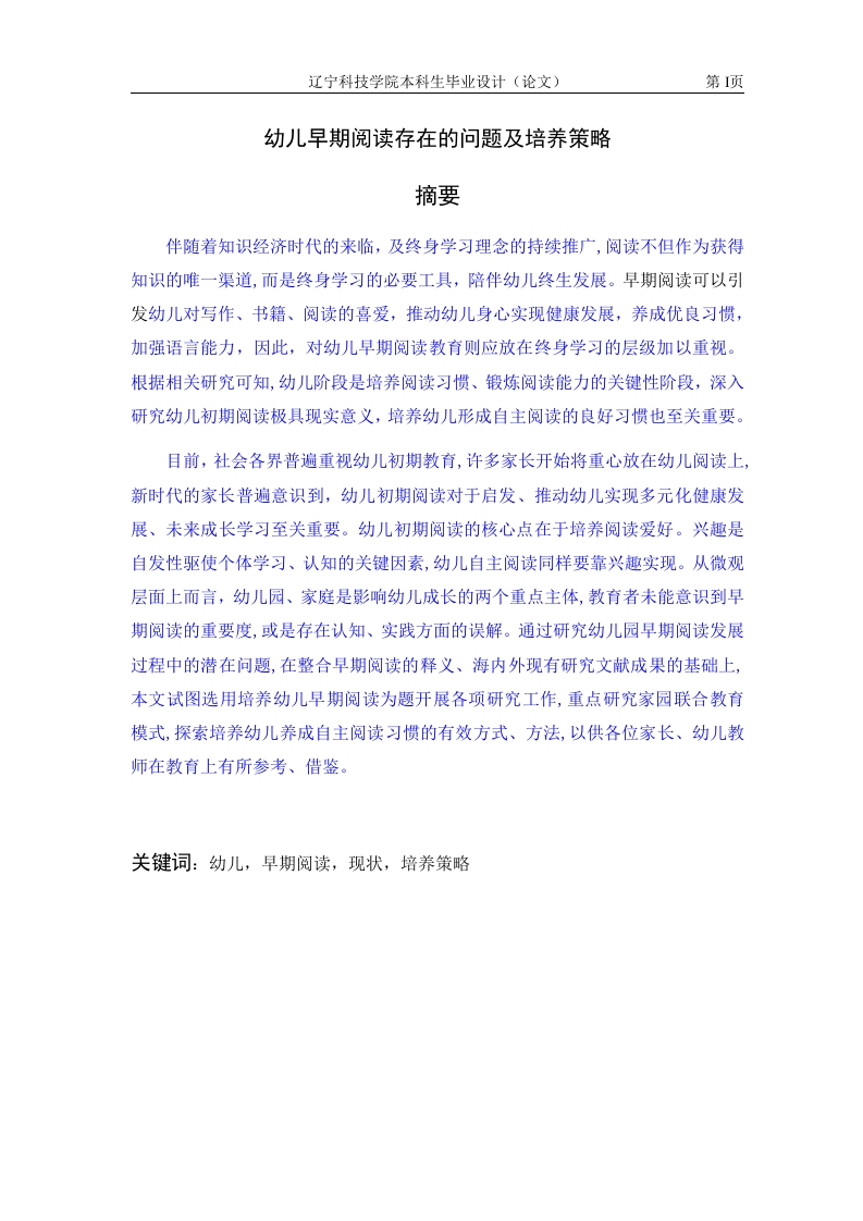 幼儿早期阅读存在的问题及培养策略-知知文库