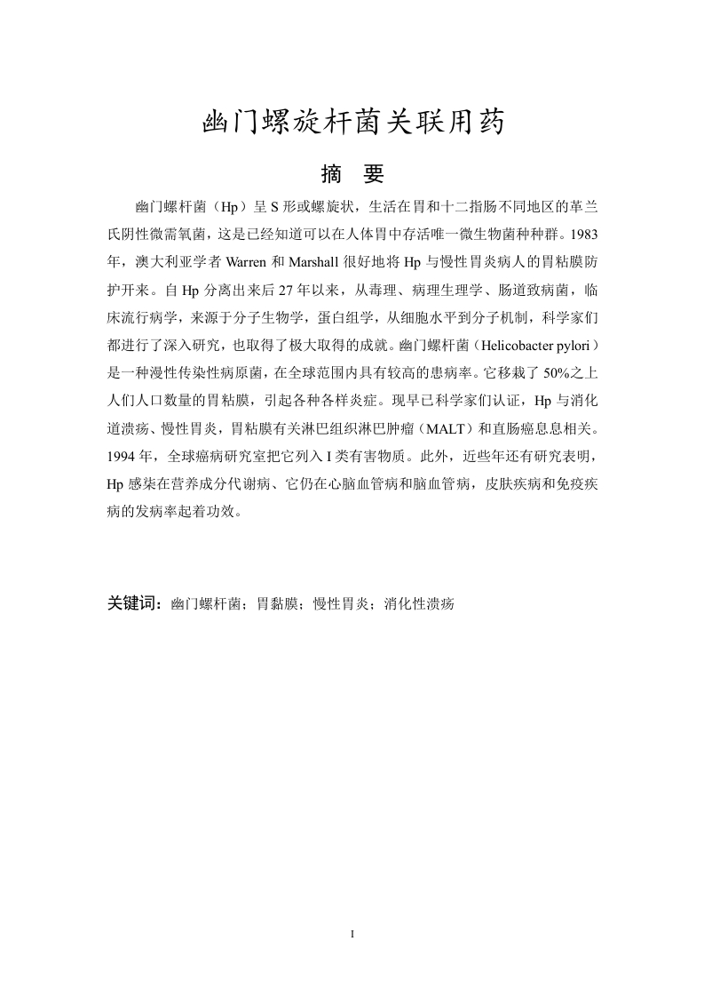幽门螺旋杆菌关联用药-知知文库