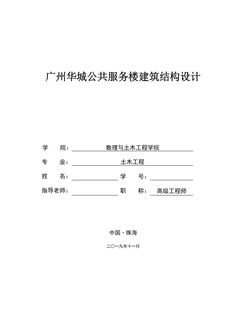 广州华城公共服务楼建筑结构设计-知知文库