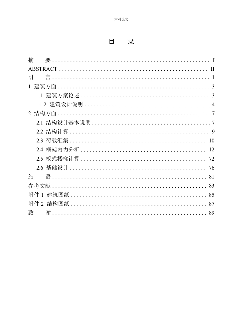 广州市舒豪快捷酒店建筑结构设计-知知文库