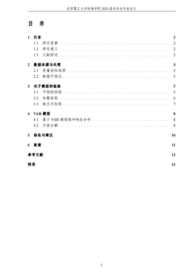 广州市金融发展与经济增长因果关系研究-知知文库