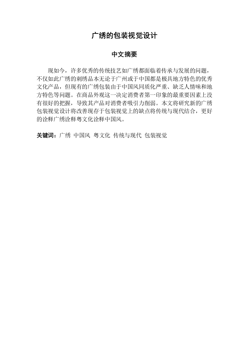 广绣的包装视觉设计-知知文库