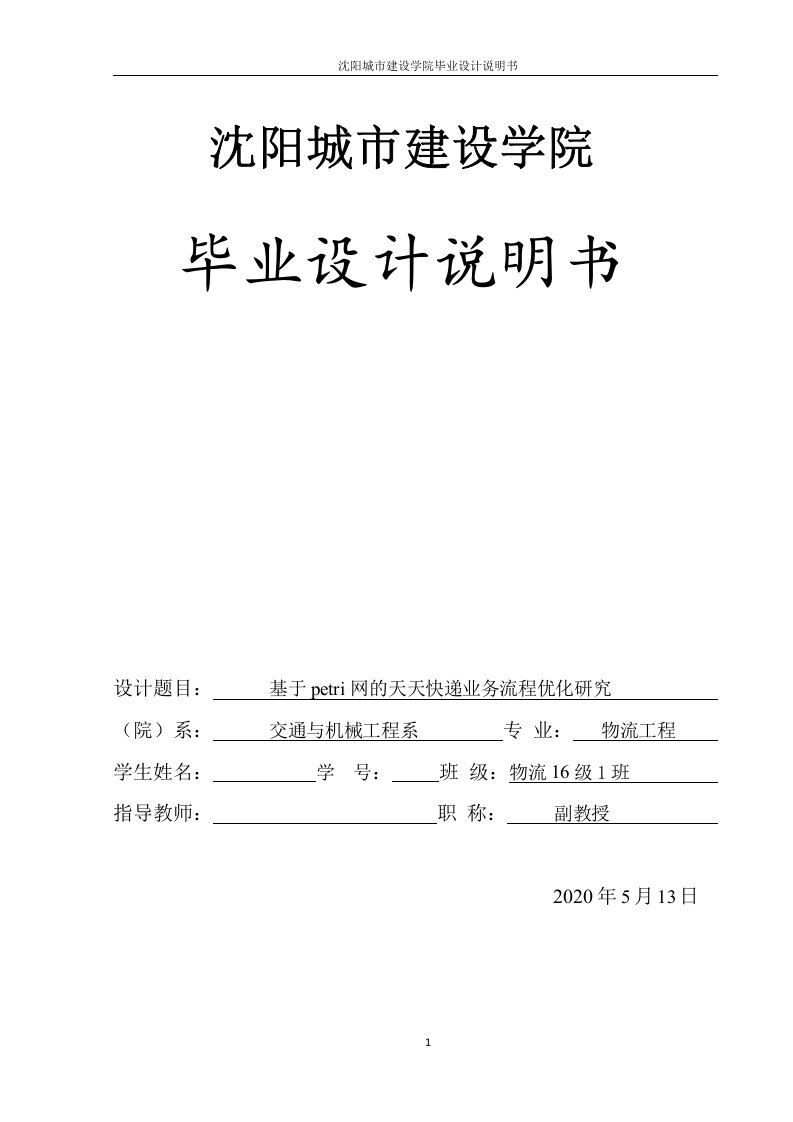 应用Petri网对某快递公司业务流程研究优化-知知文库