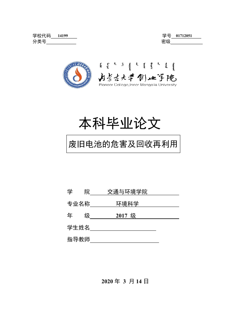 废旧电池的危害及回收再利用-知知文库